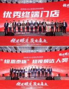 监何飞则详尽引见了纽恩泰最新制定的营销政策